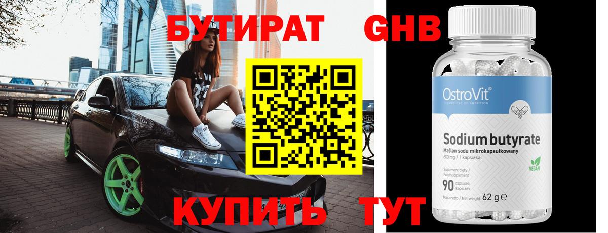 Серпухов  Бутират GHB  Вход с VPN 