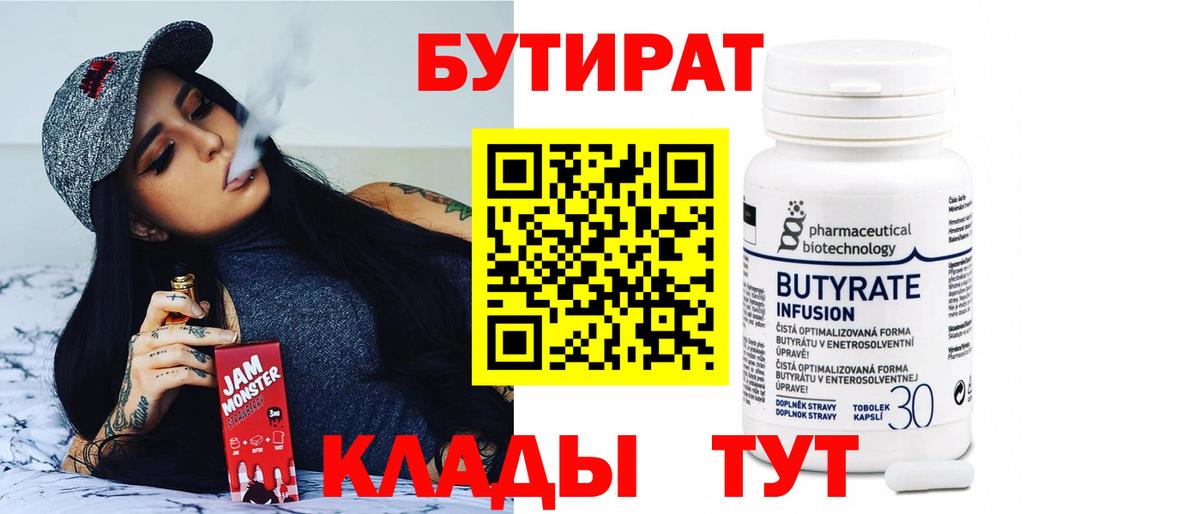 БУТИРАТ вода Серпухов
