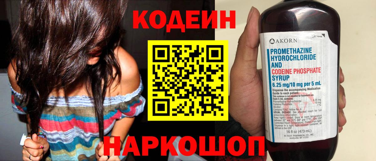 Серпухов  Кодеин Purple Drank  Кодеиновый сироп Lean Purple Drank  Вход с VPN 