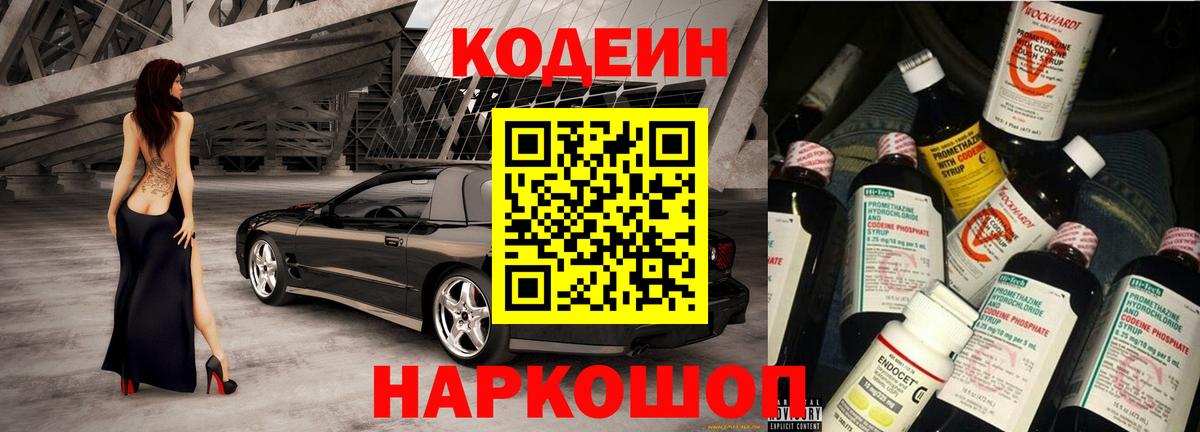 Codein Purple Drank  Серпухов  Кодеиновый сироп Lean напиток Lean (лин) 