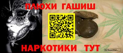 синтетический гашиш Балаково