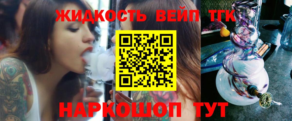 ТГК вейп Серпухов