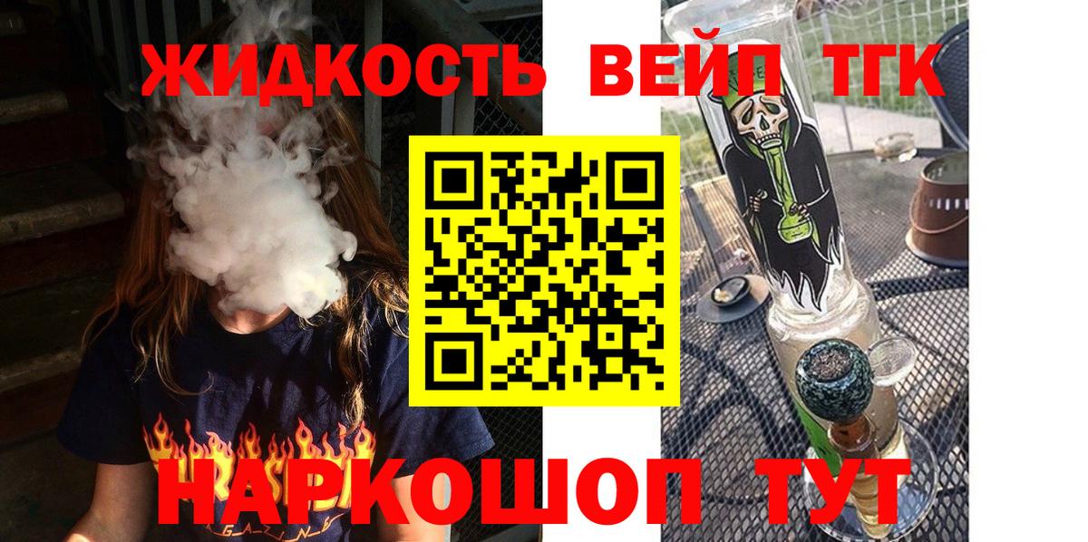 ТГК жижа  Вход с VPN  цена   Серпухов 